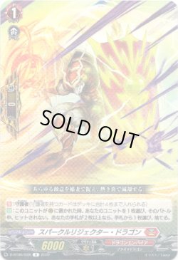 画像1: スパークルリジェクター・ドラゴン