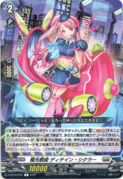 画像1: 極光戦姫 ディテイン・シクラー