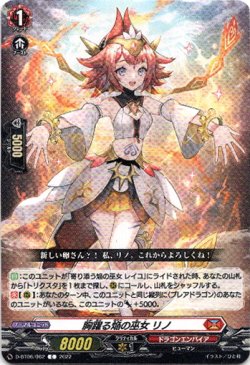 画像1: 胸躍る焔の巫女 リノ