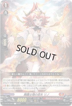 画像1: 胸躍る焔の巫女 リノ