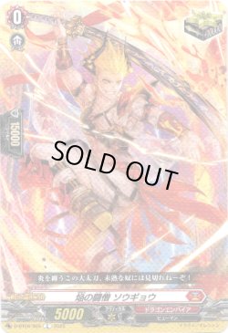 画像1: 焔の闘僧 ソウギョウ