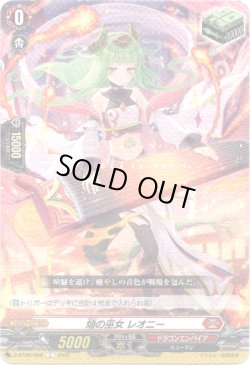 画像1: 焔の巫女 レオニー