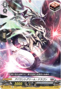 画像1: アバラントグリーム・ドラゴン