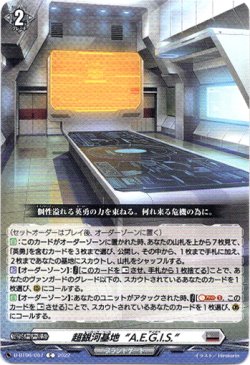 画像1: 超銀河基地“A.E.G.I.S.”
