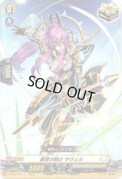 画像1: 豪胆の騎士 サウェル