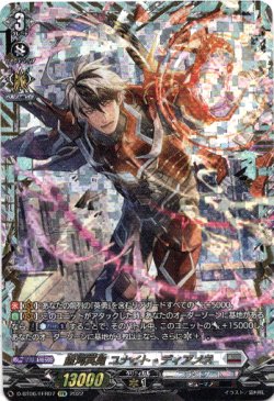 画像1: 【FFR】銀河英勇 ユナイト・ディアノス