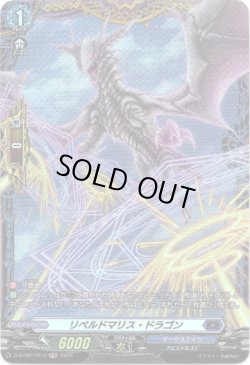 画像1: 【FR】リペルドマリス・ドラゴン