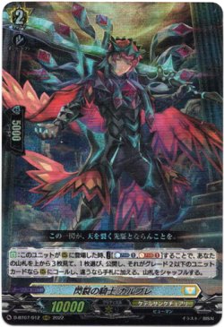 画像1: ※傷有り品（返品交換対象外）閃裂の騎士 カルブレ