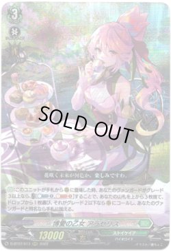 画像1: 博愛の乙女 アラセリス