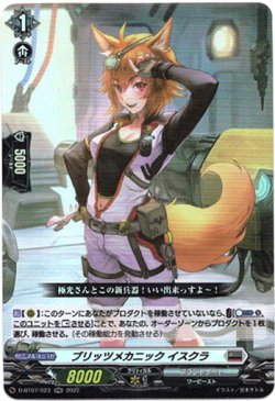 画像1: ブリッツメカニック イスクラ
