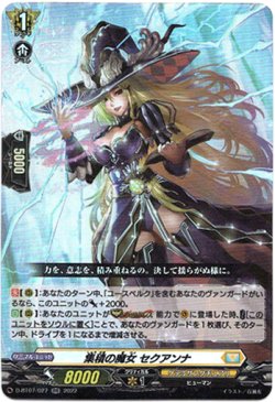 画像1: 集積の魔女 セクアンナ