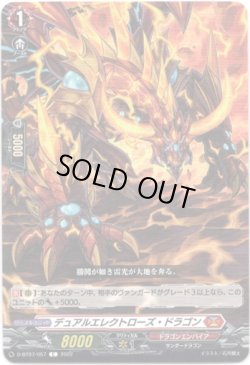 画像1: デュアルエレクトローズ・ドラゴン