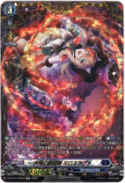 画像1: 【FFR】炎尾の曲芸師 ミロスラヴァ