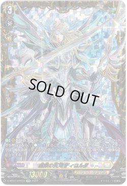画像1: 【FFR】無双の天刃 ディコルダ