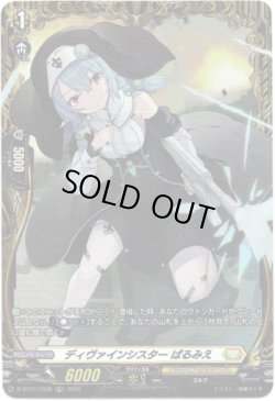画像1: 【FR】ディヴァインシスター ぱるみえ