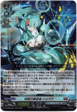 画像1: 怪獣の創造者 アルキテ