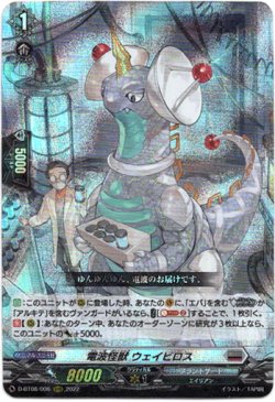 画像1: 電波怪獣 ウェイビロス