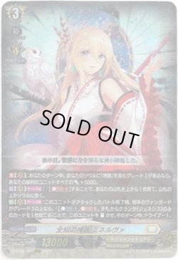 画像1: 全知の神器 ミネルヴァ