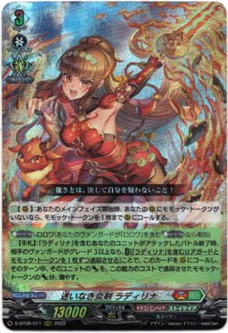 画像1: 迷いなき炎剣 ラディリナ