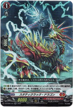 画像1: スタティクラック・ドラゴン