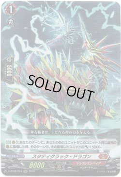 画像1: スタティクラック・ドラゴン
