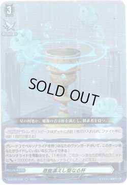 画像1: 恩寵湛えし聖なる杯