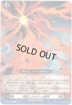 画像1: ※傷有り品（返品交換対象外）奔流エネルギーの研究