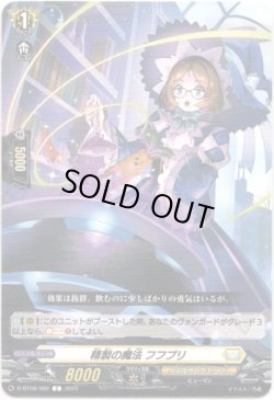 画像1: 精製の魔法 フフプリ