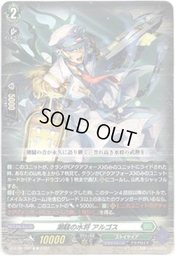 画像1: 潮騒の水将 アルゴス