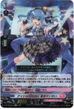 画像1: 【EX】アイドルVTuber 星街すいせい