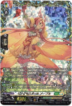 画像1: ※傷有り品（返品交換対象外）【FFR】ピンクモスガール メープル