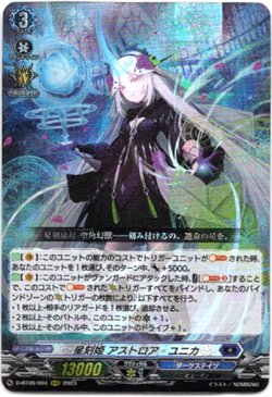 画像1: 星刻姫 アストロア?ユニカ