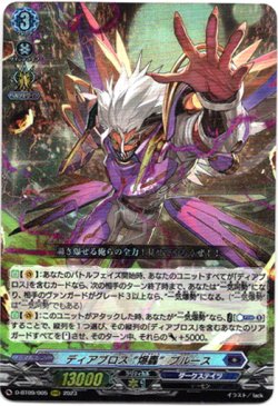画像1: ディアブロス “爆轟”ブルース
