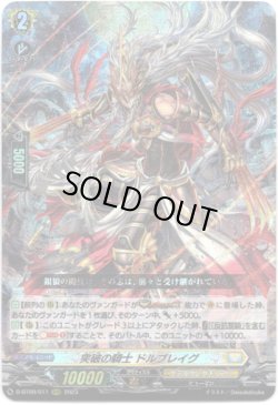 画像1: 突破の騎士 ドルブレイグ