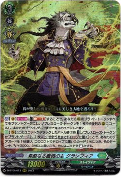 画像1: 森厳なる薔薇の主 グランフィア