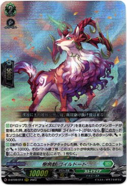 画像1: 樹角獣 ゴイルドート