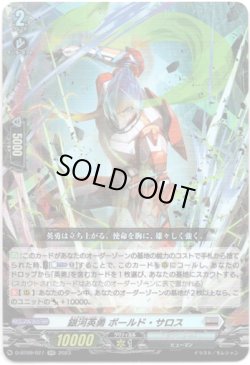 画像1: 銀河英勇 ボールド・サロス