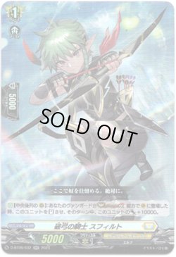 画像1: 破弓の騎士 スフィルト