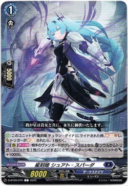 画像1: 星刻姫 シュアト?スパーダ