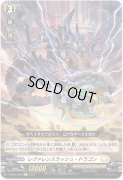 画像1: レヴァレンスラッシュ・ドラゴン
