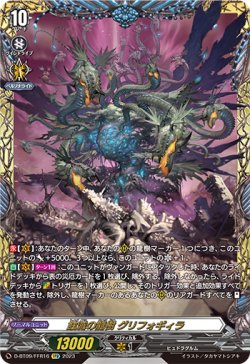 画像1: 【FFR】蝕滅の龍樹 グリフォギィラ