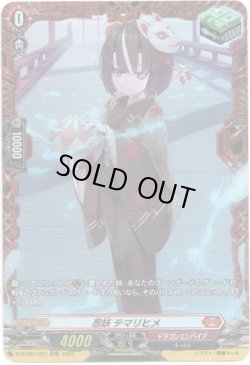 画像1: 【FR】忍妖 テマリヒメ