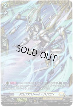 画像1: 【FR】グロリアストーム・ドラゴン