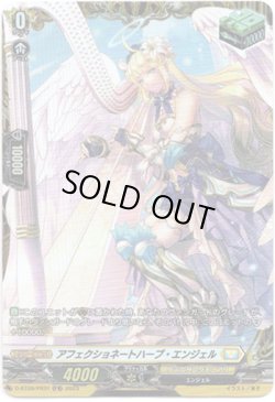 画像1: 【FR】アフェクショネートハープ・エンジェル
