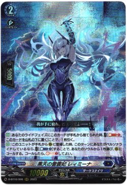 画像1: 黒天の雷震妃 レィミーナ