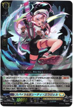 画像1: スパイラルキューティ・エンジェル