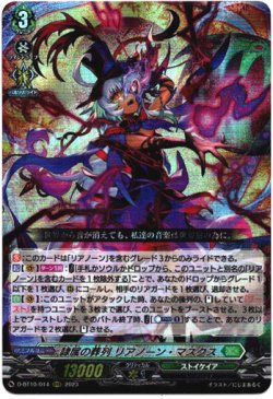 画像1: 隷属の葬列 リアノーン・マスクス