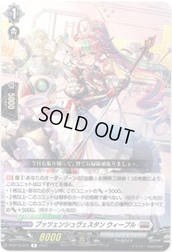 画像1: プッツェンシュヴェスタン ウィープル