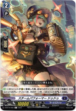 画像1: スチームパフォーマー ドゥドゥ