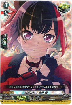 画像1: Afterglow 美竹 蘭